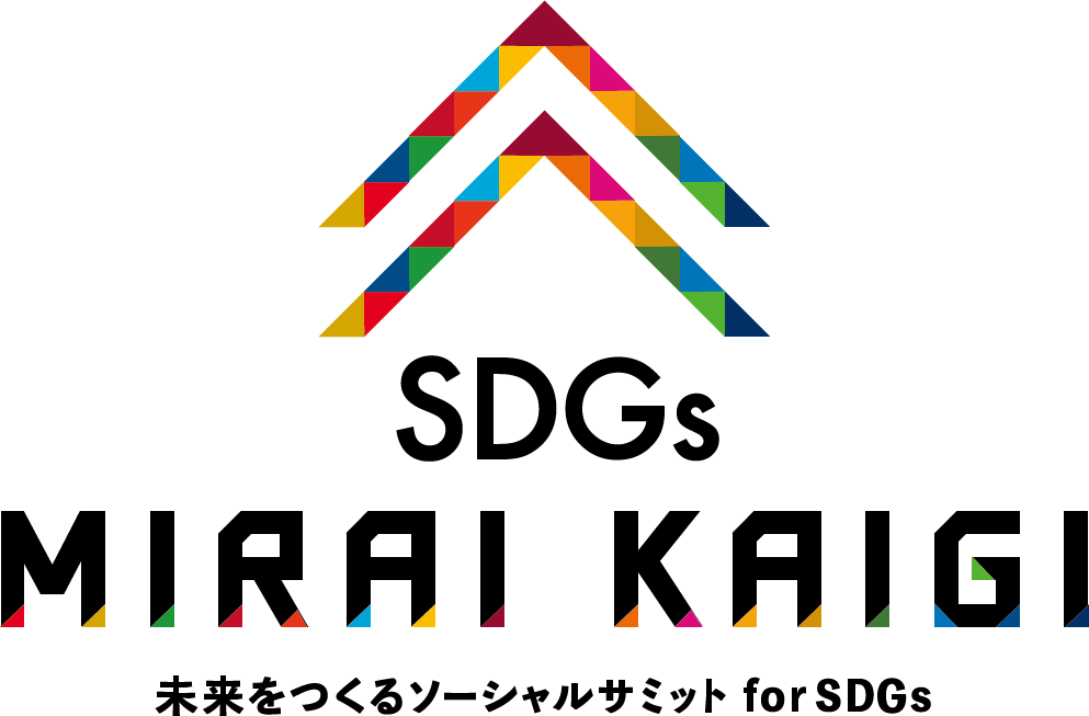 SDGs未来会議